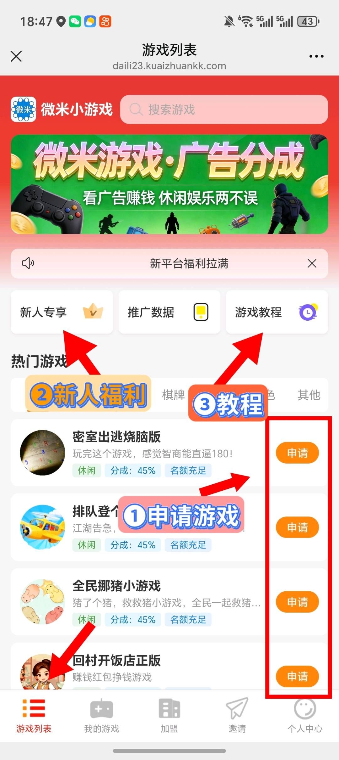 微米小游戏微信广告分成日赚30-50-九八首码网-首码项目发布-网赚副业零撸项目平台