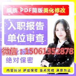 入职征信报告pdf无痕修改制作有效性-九八首码网-首码项目发布-网赚副业零撸项目平台