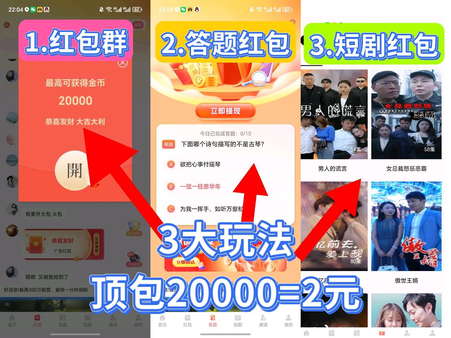 福星佑首码顶包2米小鹿角模式，广告赚，-九八首码网-首码项目发布-网赚副业零撸项目平台