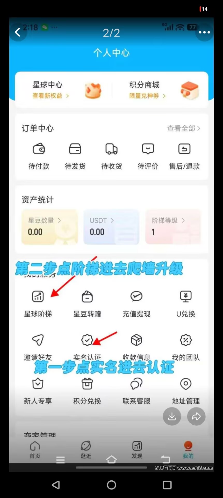 零撸优米星球实名简单无广告一键领取-九八首码网-首码项目发布-网赚副业零撸项目平台