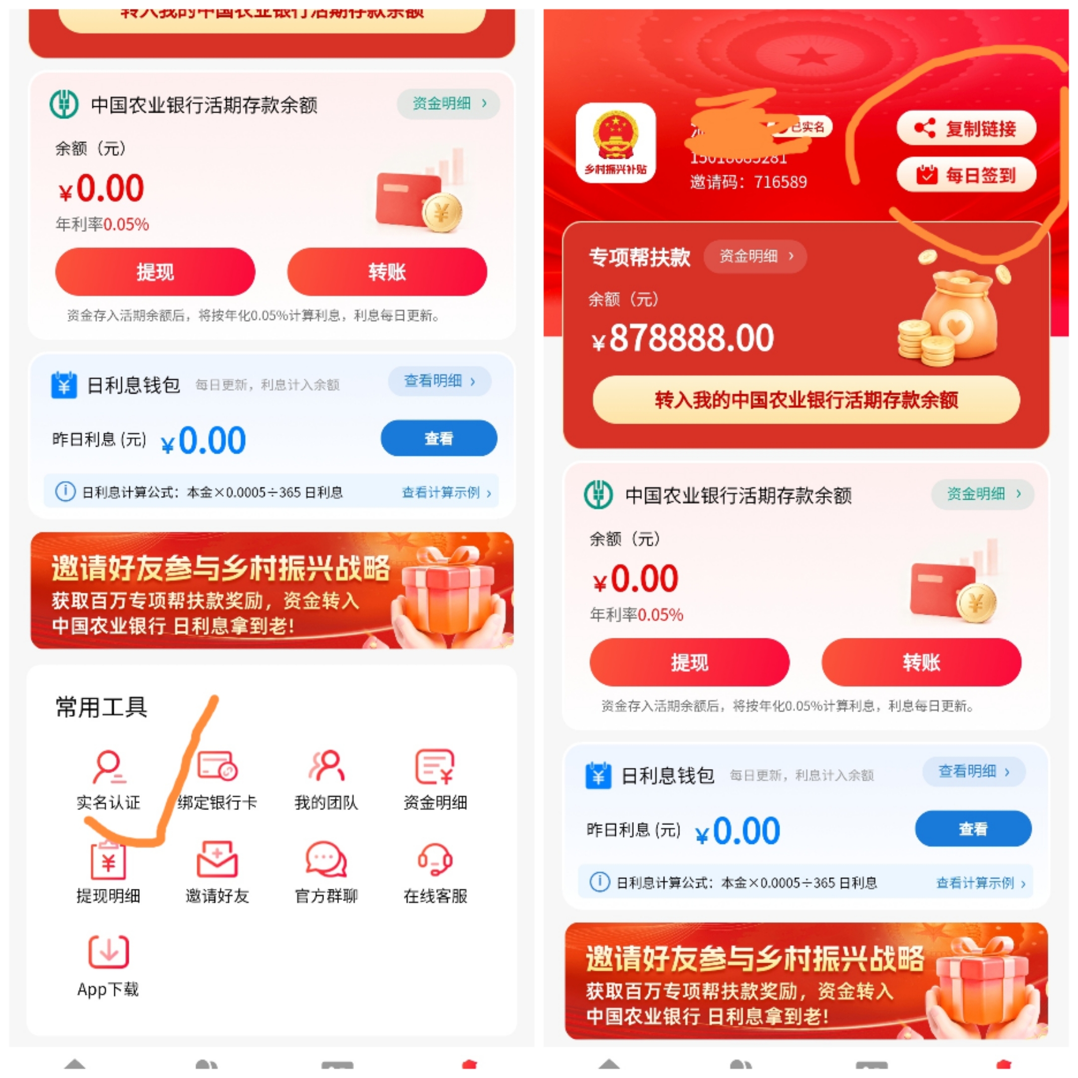 乡村振兴0撸首码,注册实名每天分宏。-九八首码网-首码项目发布-网赚副业零撸项目平台