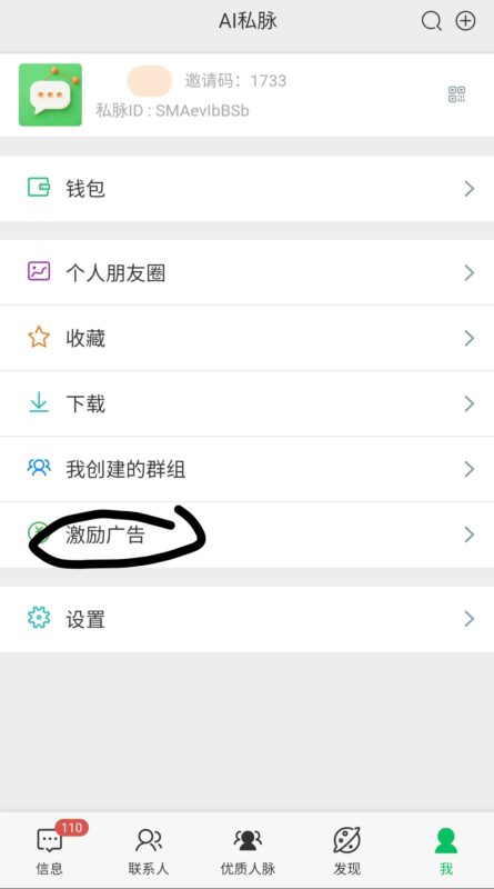私脉免费建2千人大群，邀50粉丝即享Lv2权益，或者看广告享芬红-九八首码网-首码项目发布-网赚副业零撸项目平台