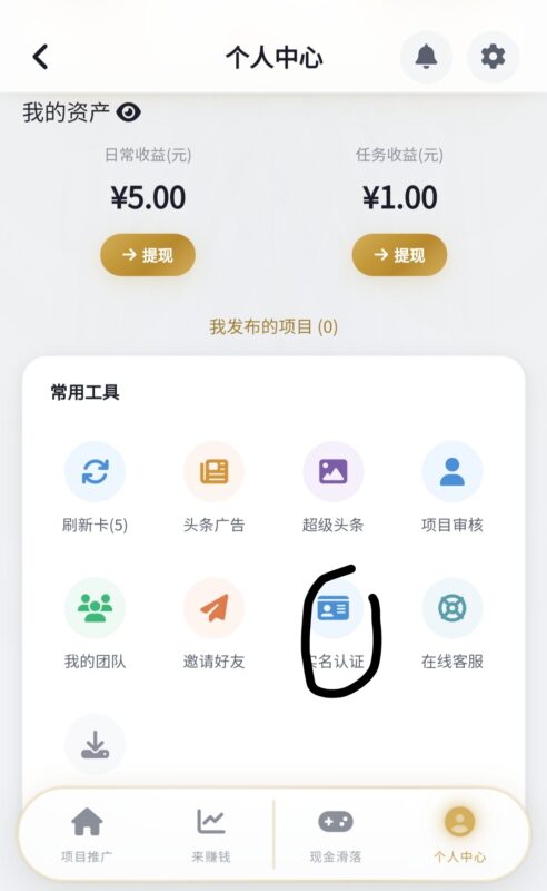 零撸：趣赚汇，寻梦西游-九八首码网-首码项目发布-网赚副业零撸项目平台