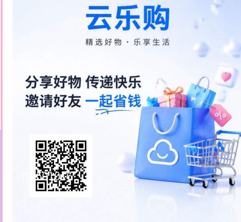 云乐购零撸，自带交易，Dy爬墙模式-九八首码网-首码项目发布-网赚副业零撸项目平台