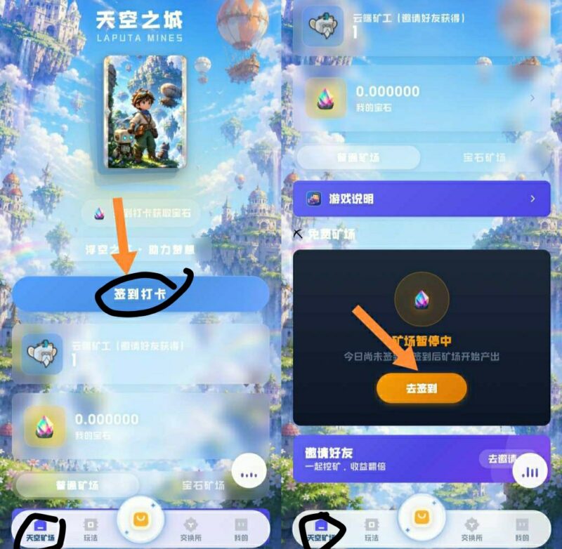 浮空之城，七天零撸86，不看广告-九八首码网-首码项目发布-网赚副业零撸项目平台