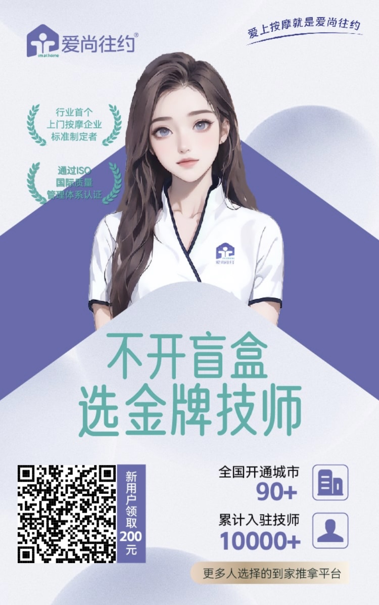【上门按摩】全国连锁 24小时提供服务 另 诚招代理 应用商店可搜-九八首码网-首码项目发布-网赚副业零撸项目平台