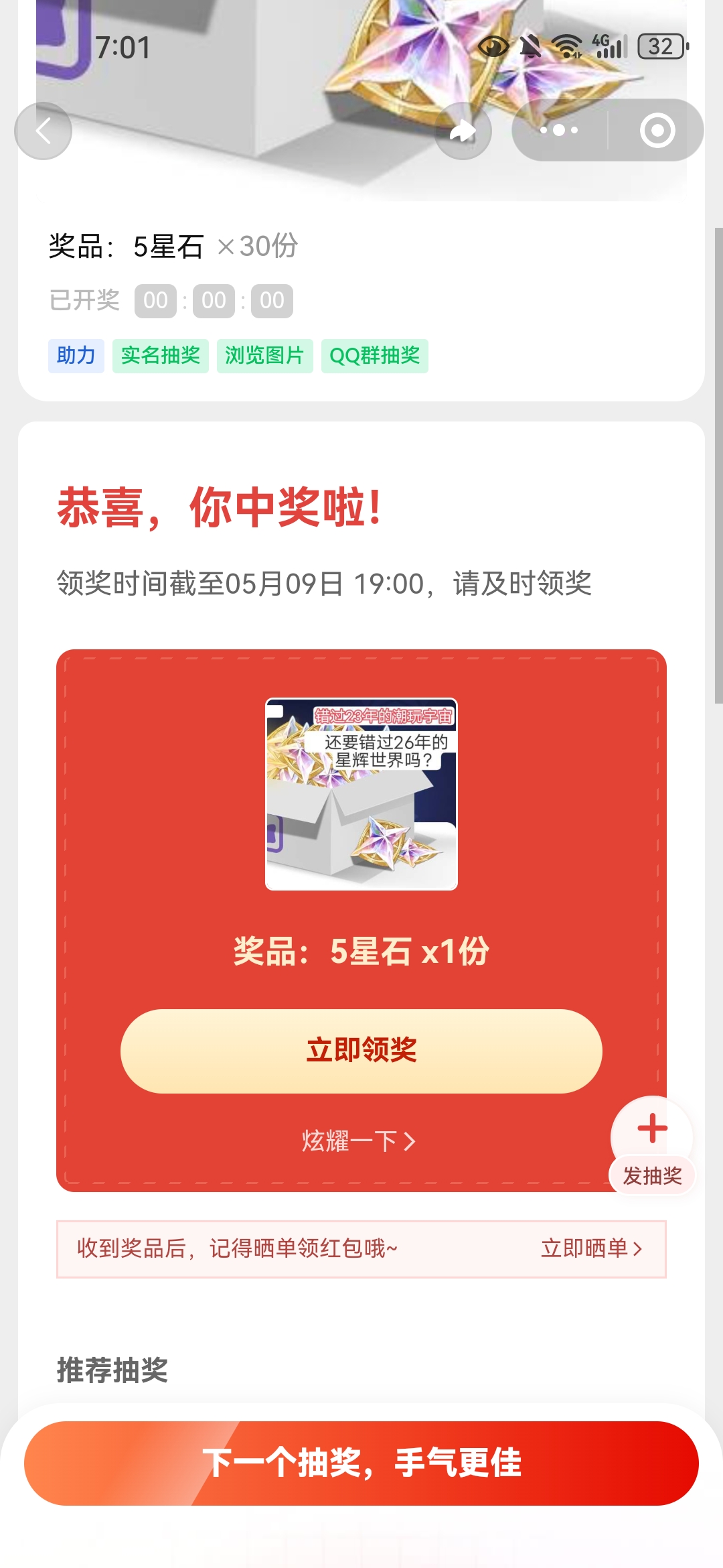 参与抽奖5月4号中奖拿走30元共30份，中奖率很大-九八首码网-首码项目发布-网赚副业零撸项目平台