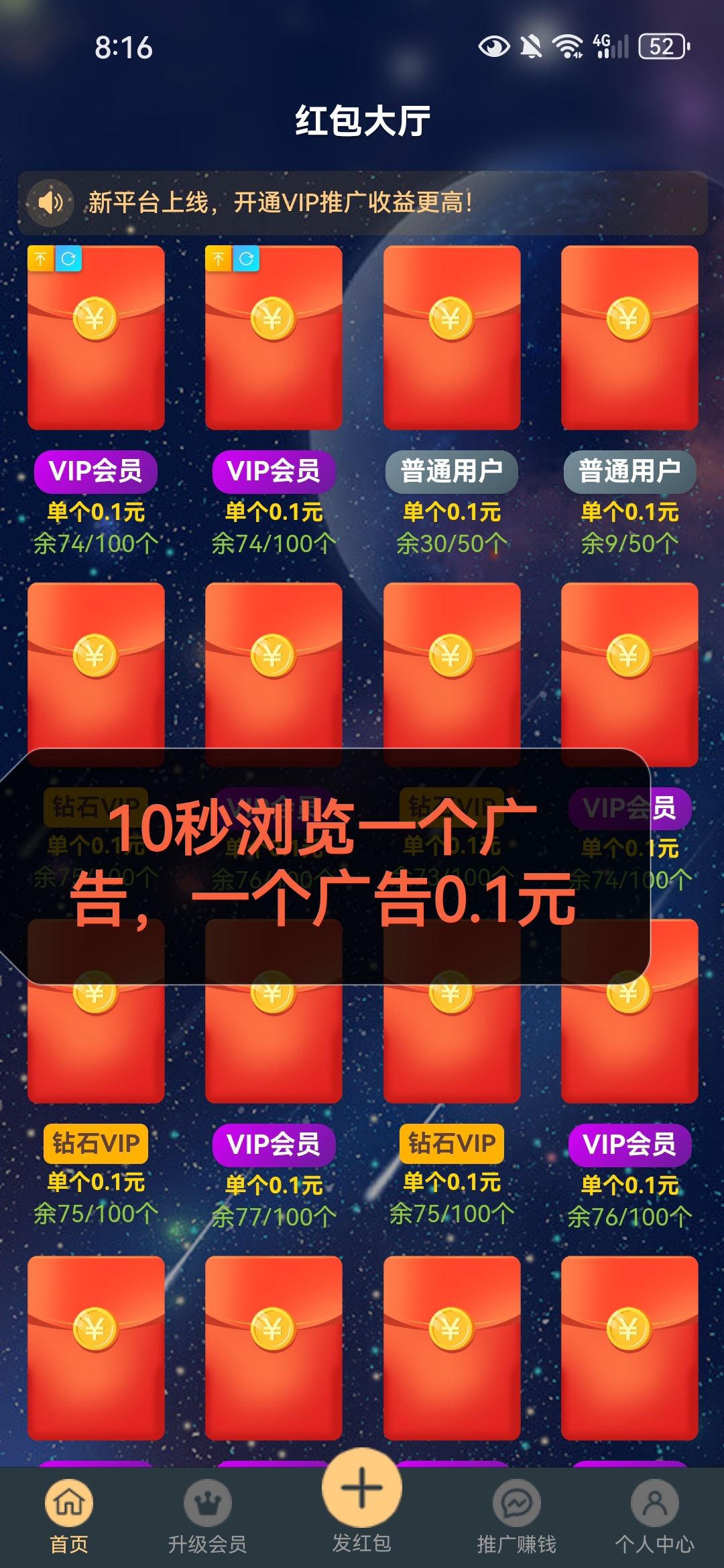 首码秒推宝，可推广发布引流，可看广告，固定0.1米一个广告-九八首码网-首码项目发布-网赚副业零撸项目平台