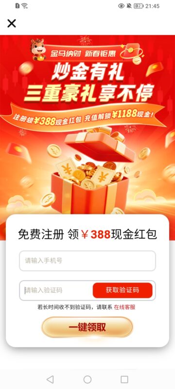 🔥入金100%送！开户立领388元+68美元，新手福利炸裂来袭！-九八首码网-首码项目发布-网赚副业零撸项目平台