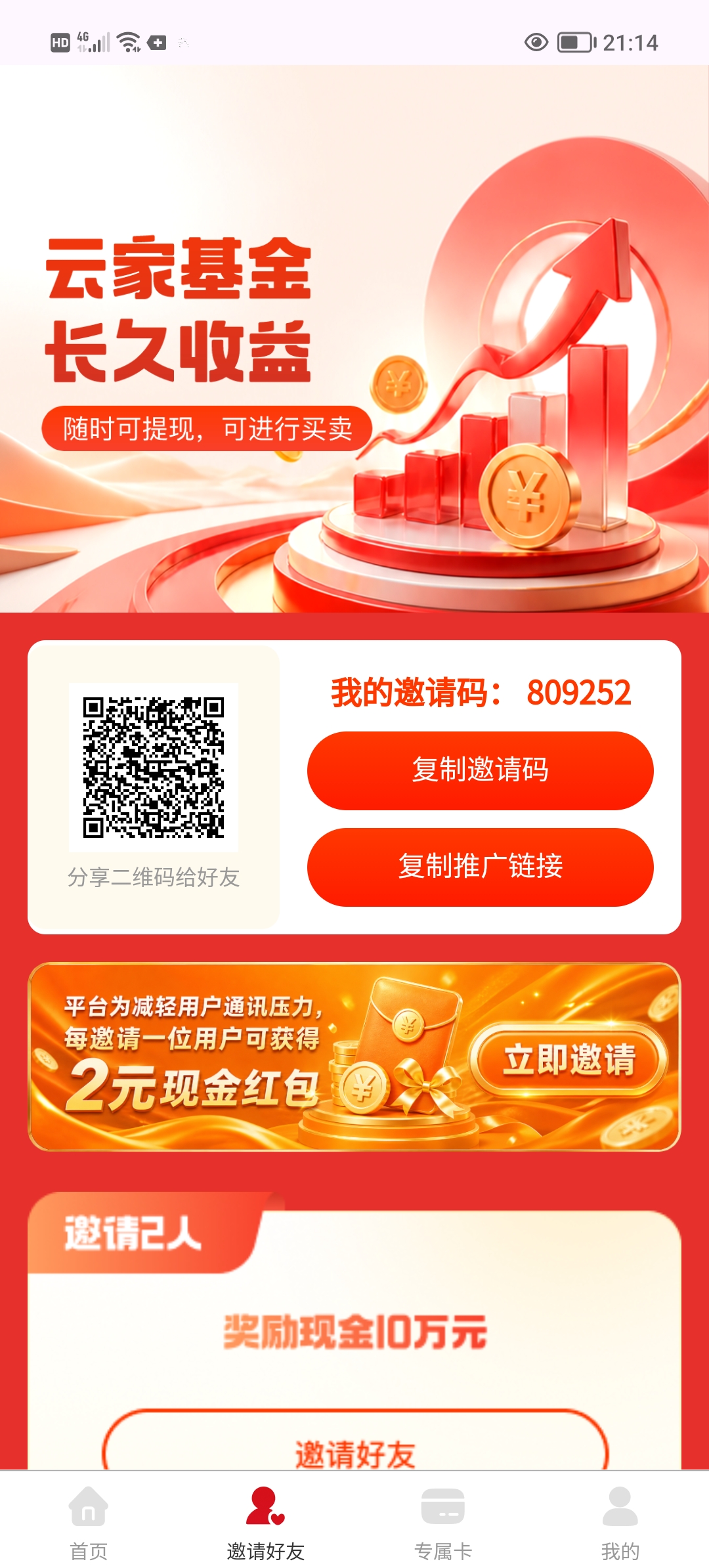 0撸云家基金会，每天签到2元满20可提。-九八首码网-首码项目发布-网赚副业零撸项目平台