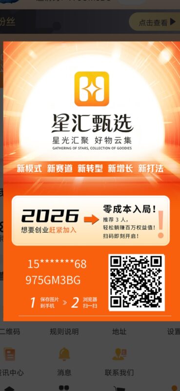 星汇甄选，火爆内排中-九八首码网-首码项目发布-网赚副业零撸项目平台