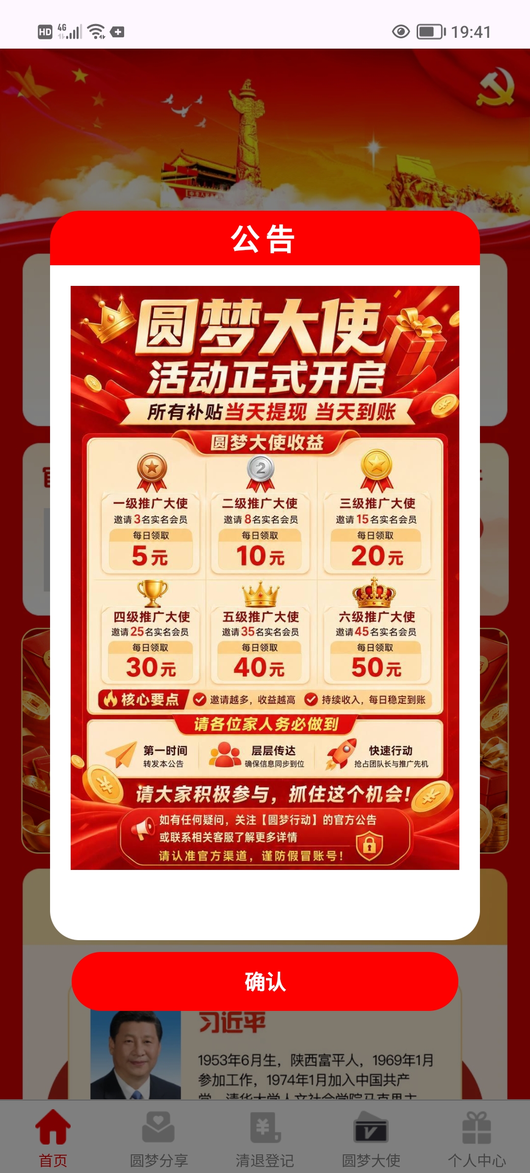 圆梦大使首码0撸，简单实名。-九八首码网-首码项目发布-网赚副业零撸项目平台