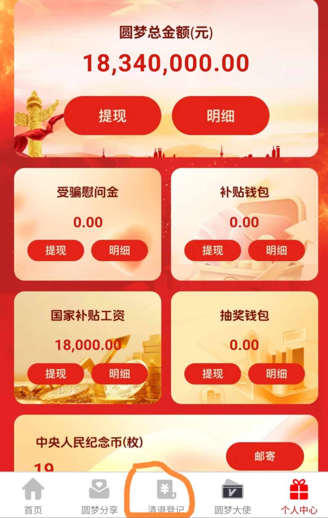 圆梦行动首码0撸，每天签到3米。-九八首码网-首码项目发布-网赚副业零撸项目平台