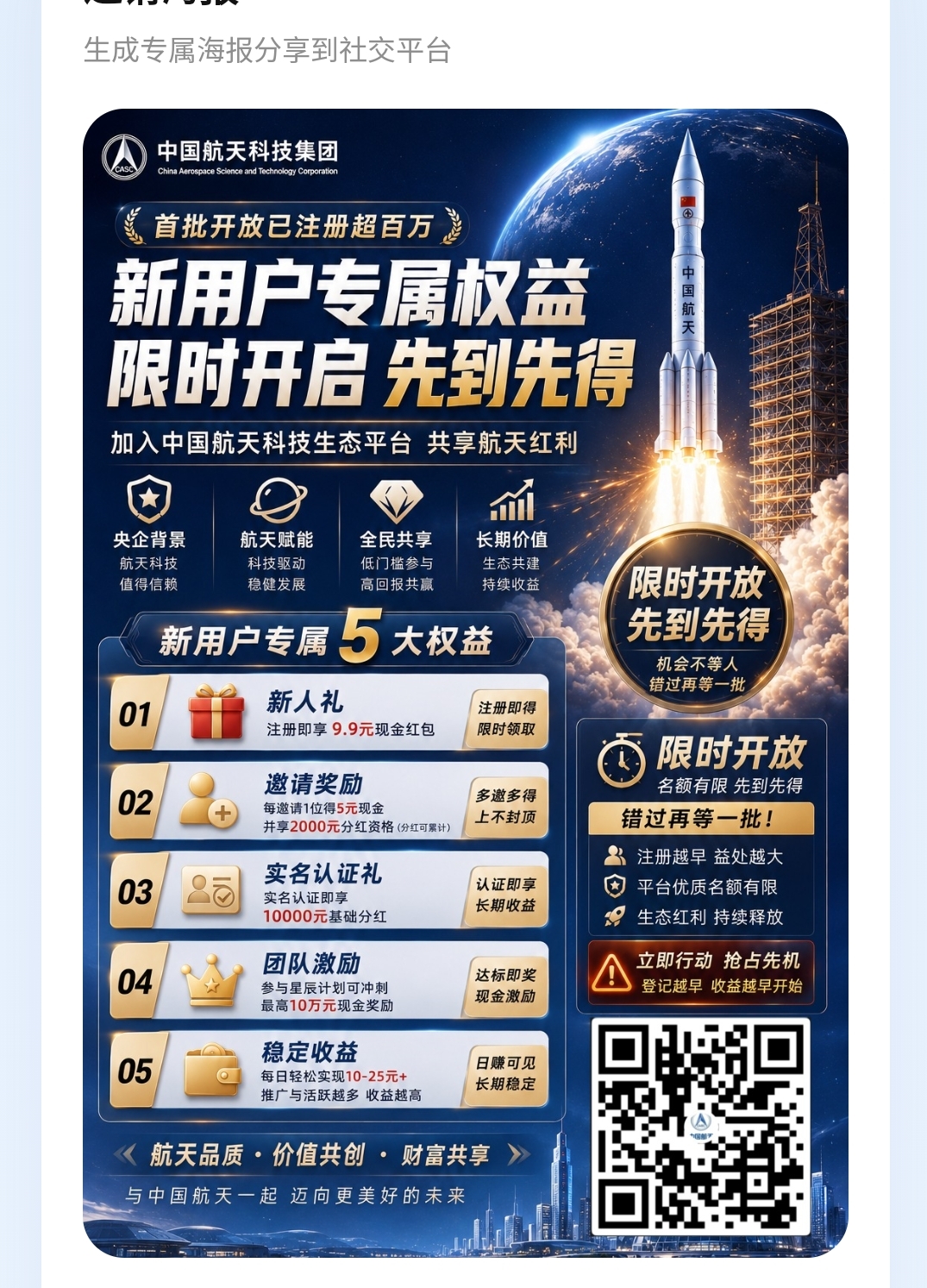中国航天,首码0撸,简单实名。-九八首码网-首码项目发布-网赚副业零撸项目平台