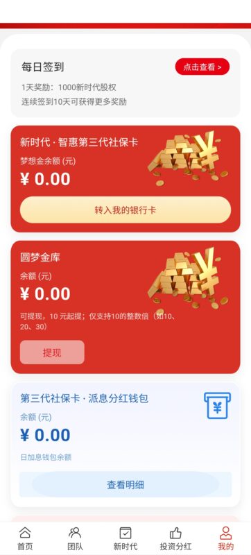 满10元提,刚出的圆梦新时代。-九八首码网-首码项目发布-网赚副业零撸项目平台