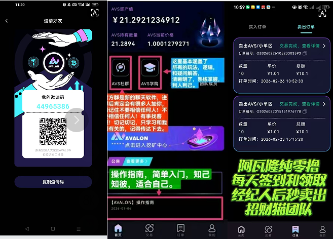 阿瓦隆0撸无资鑫池每天签到每天变现-九八首码网-首码项目发布-网赚副业零撸项目平台