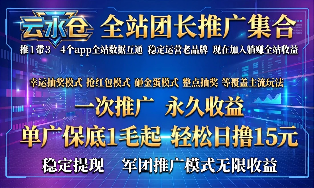 云水仓多版本上线🔥，看广告赚零花钱提现靠谱，多版本同步创收，提现稳定靠谱-九八首码网-首码项目发布-网赚副业零撸项目平台