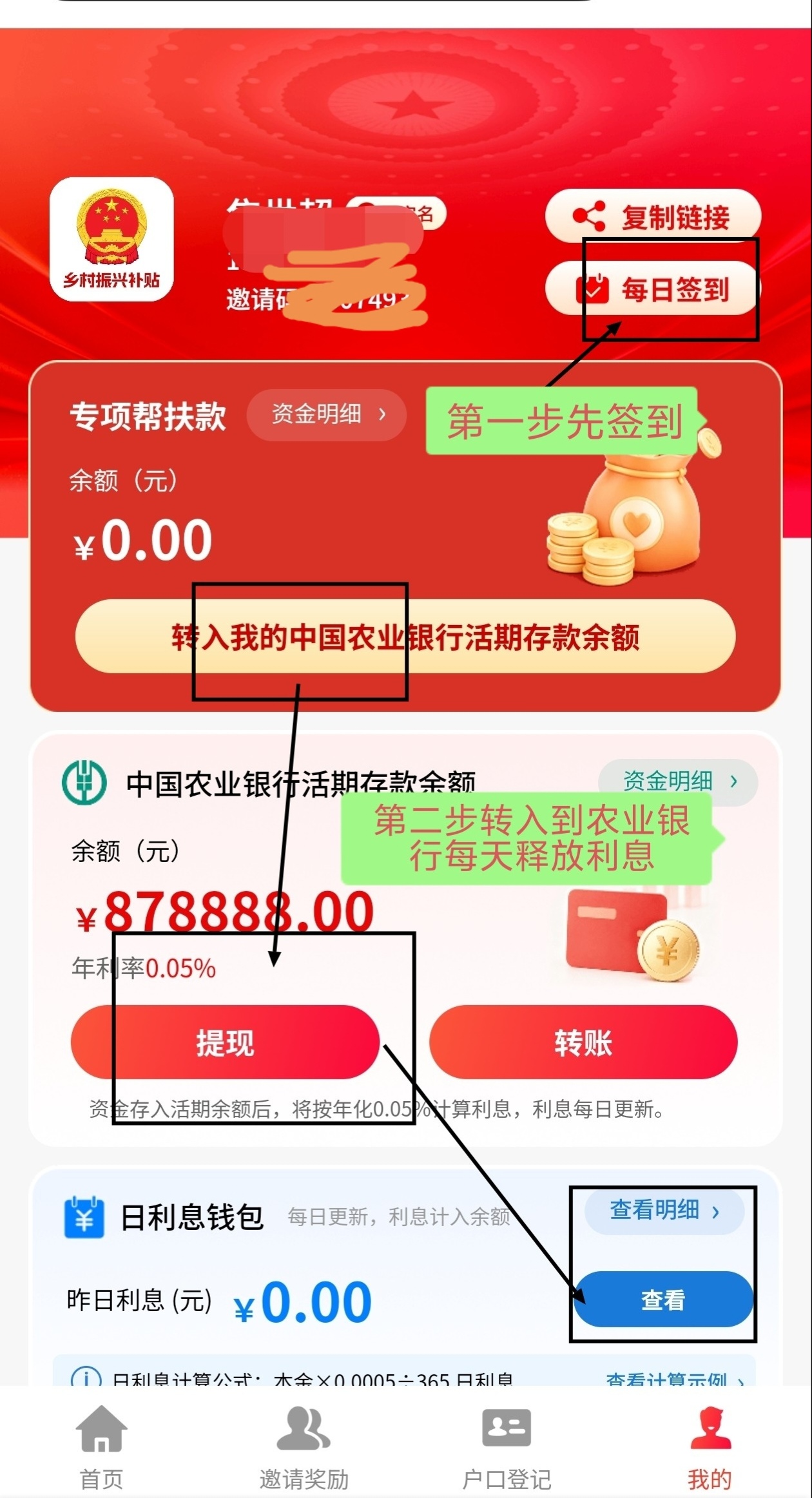 乡村振兴0撸首码，注册实名每天分宏。-九八首码网-首码项目发布-网赚副业零撸项目平台
