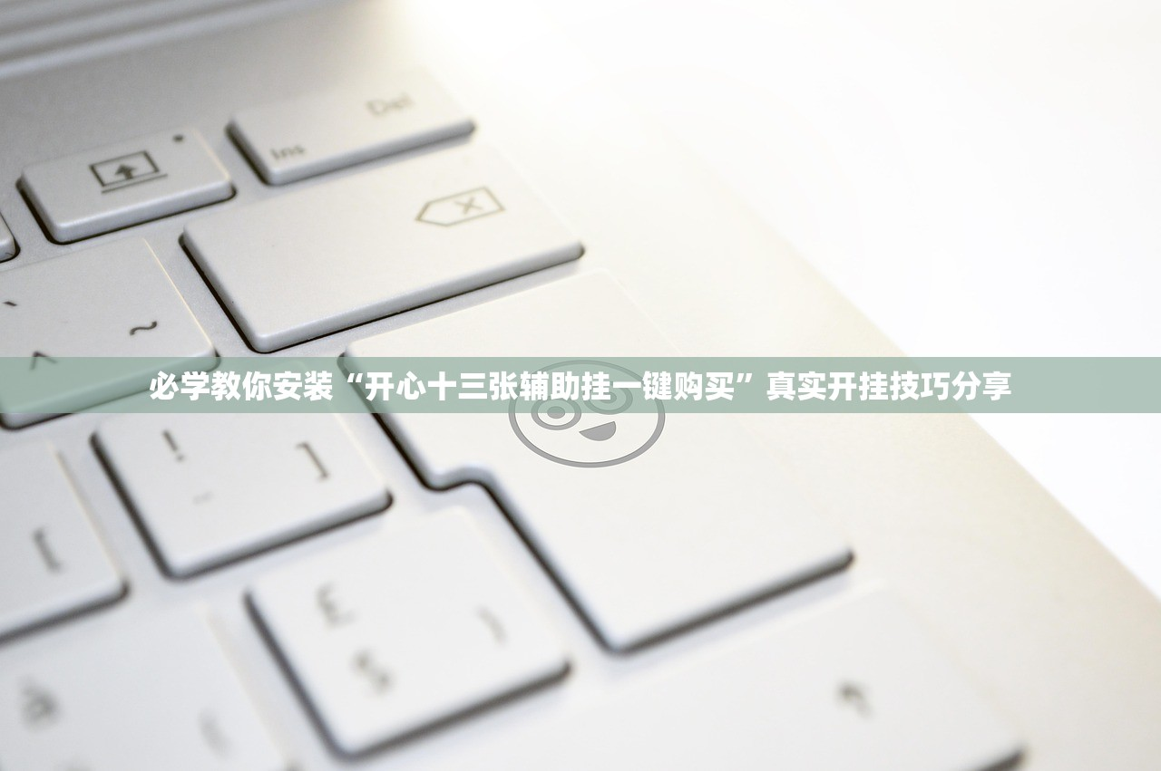 实操教程“旗圣麻将开挂辅助神器”2026透视开挂-九八首码网-首码项目发布-网赚副业零撸项目平台