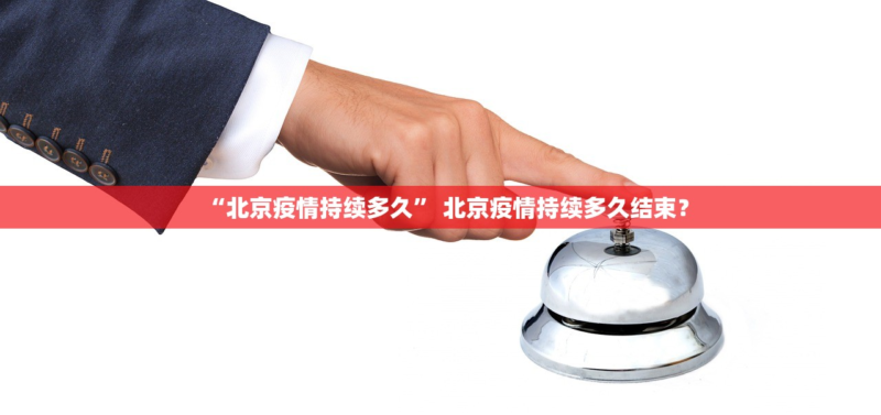 北京限号4月份限号,2021年5月21号北京限号四月份-九八首码网-首码项目发布-网赚副业零撸项目平台