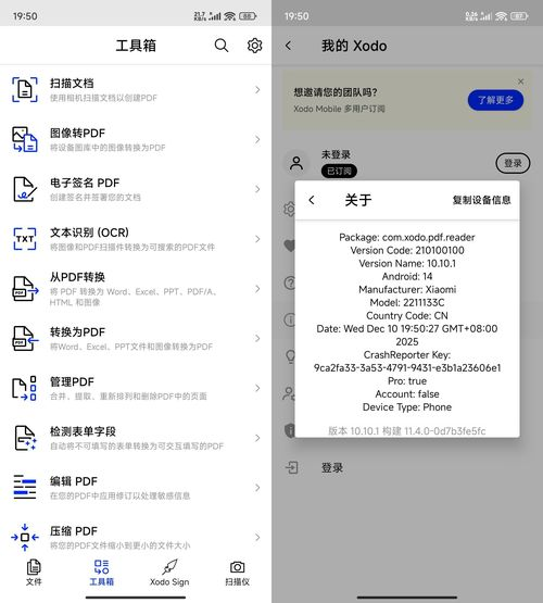 安卓Xodo PDF编辑阅读器v10.14.1高级版-九八首码网-首码项目发布-网赚副业零撸项目平台