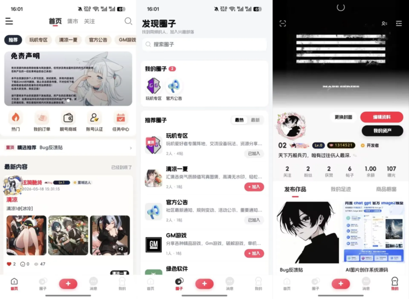 2026唯美新版星域社区开源，三端APP源码-九八首码网-首码项目发布-网赚副业零撸项目平台
