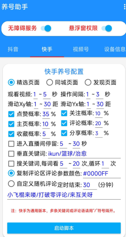 自动养号助手app支持抖音快手视频号-九八首码网-首码项目发布-网赚副业零撸项目平台