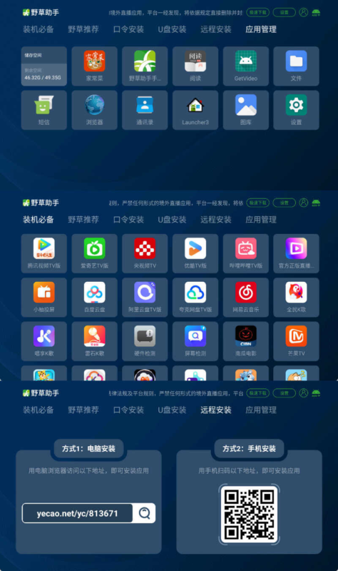 安卓TV电视应用工具 野草助手 v2.4.2-九八首码网-首码项目发布-网赚副业零撸项目平台