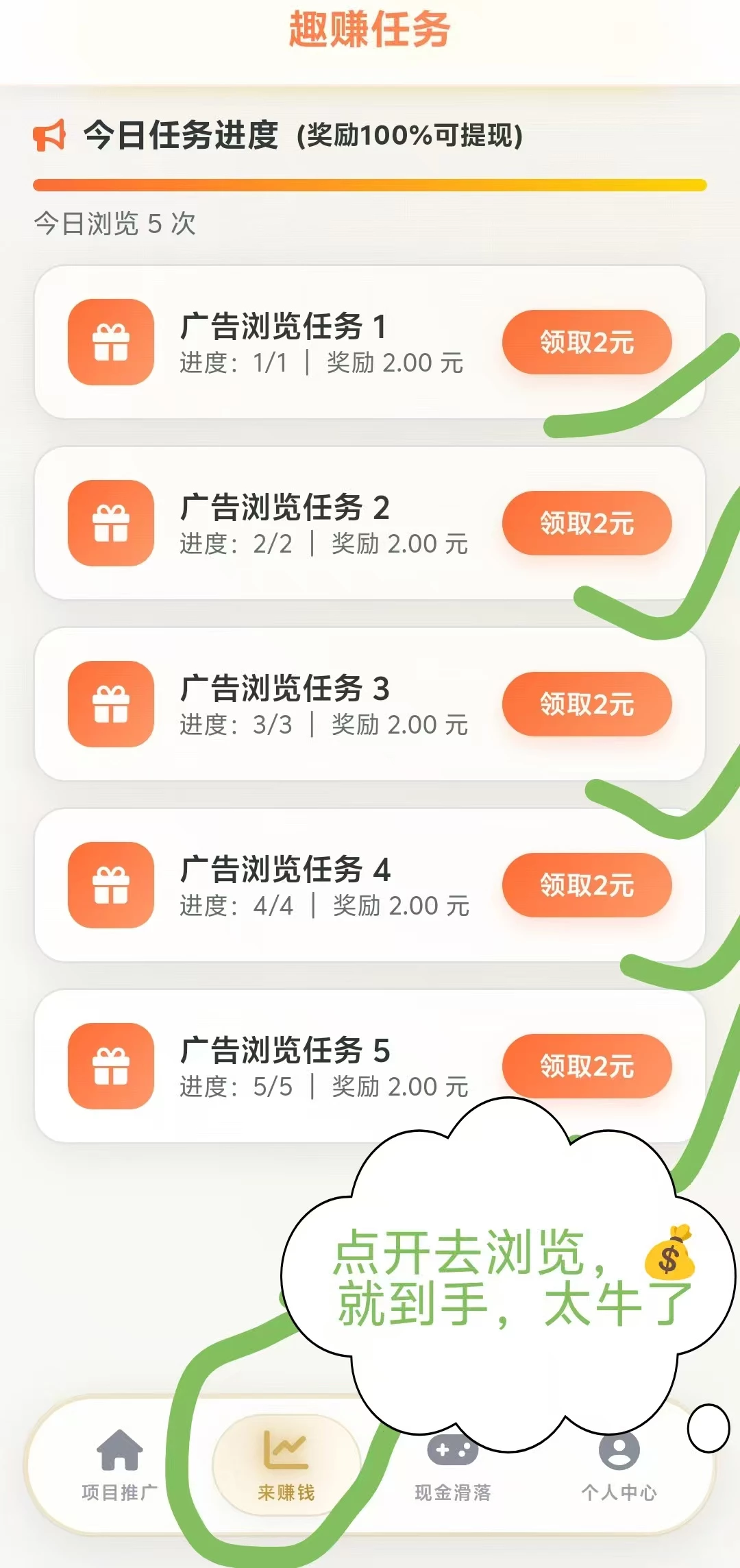 趣赞汇0撸首码，每天10块。-九八首码网-首码项目发布-网赚副业零撸项目平台
