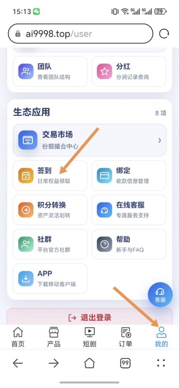 Ai短剧每天签到2米,20可提-九八首码网-首码项目发布-网赚副业零撸项目平台