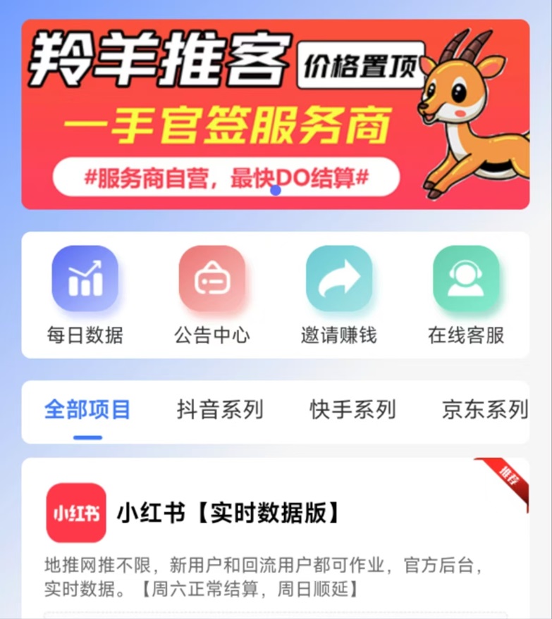 羚羊推客上线了，一级官签服务商平台！-九八首码网-首码项目发布-网赚副业零撸项目平台