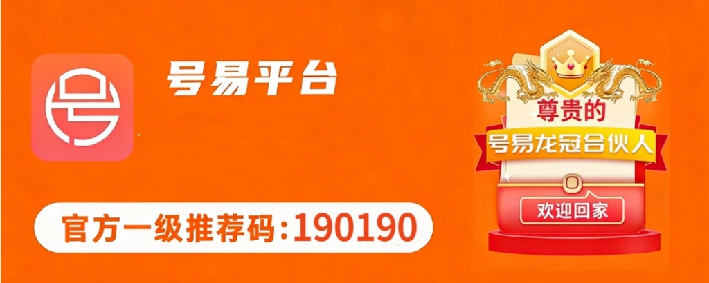 号易邀请码190190号易平台注册流程和APP下载及客服联系（收藏+转发）-九八首码网-首码项目发布-网赚副业零撸项目平台