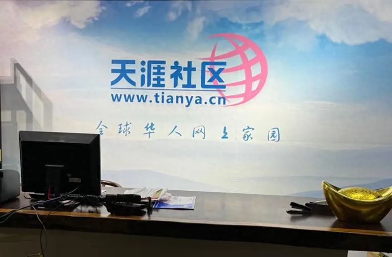 天涯论坛复活了，但那个发帖改命的时代结束了-九八首码网-首码项目发布-网赚副业零撸项目平台