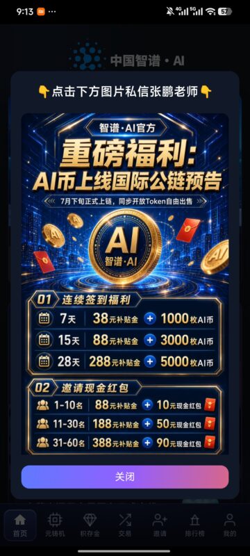 智普大肉，七月底开售和上链。-九八首码网-首码项目发布-网赚副业零撸项目平台