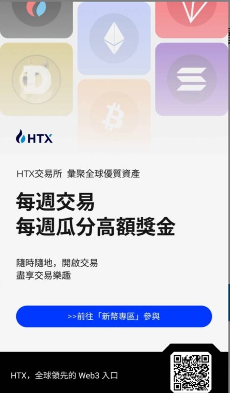 燃爆了孙宇晨控股站台火币重返3大所推出全新平台币HTX对标BNB和OKB-九八首码网-首码项目发布-网赚副业零撸项目平台