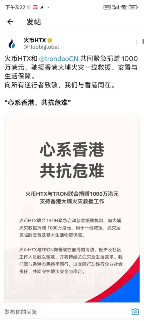 20260602212118357-香港火灾捐助