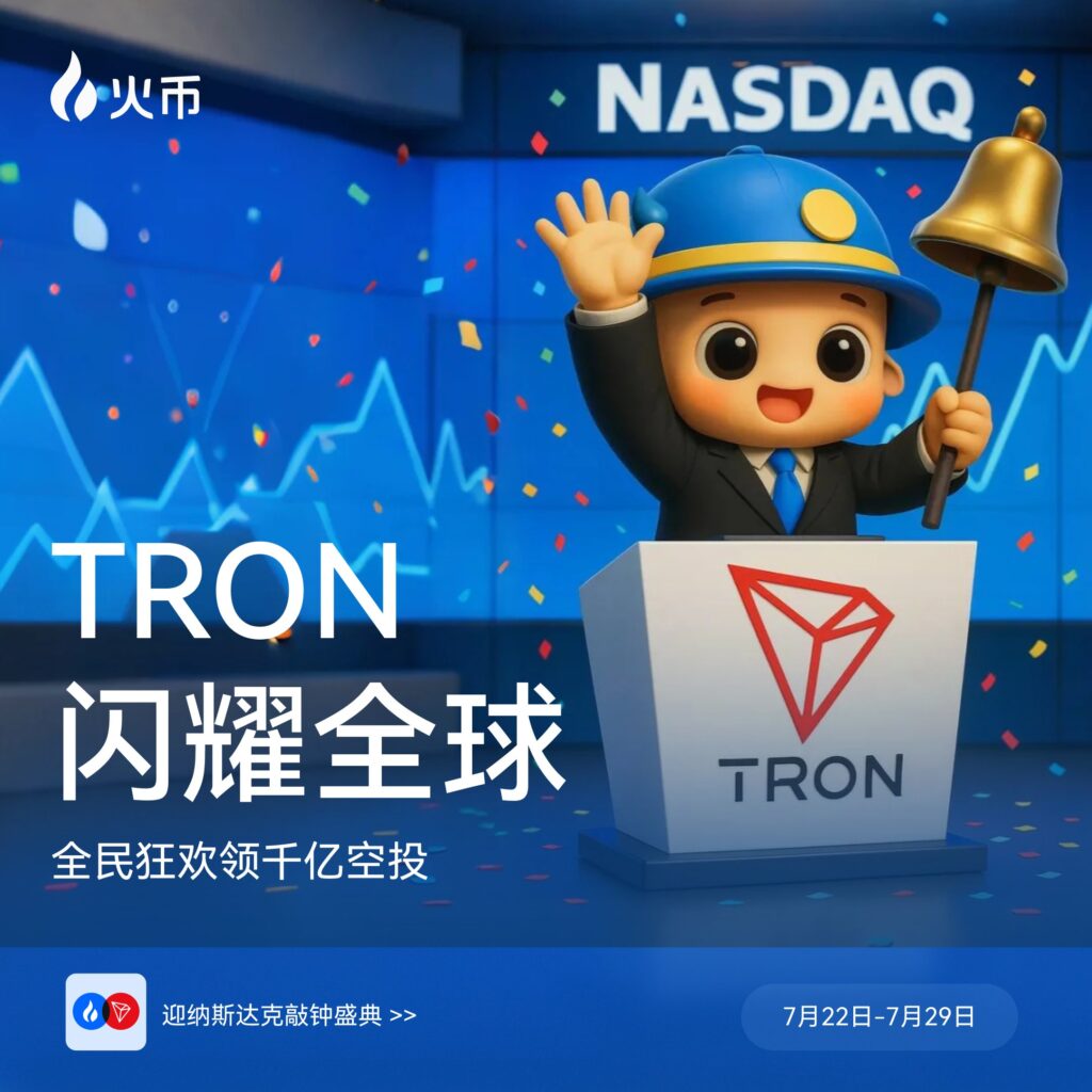 20260602212227983-火币波场纳斯达克