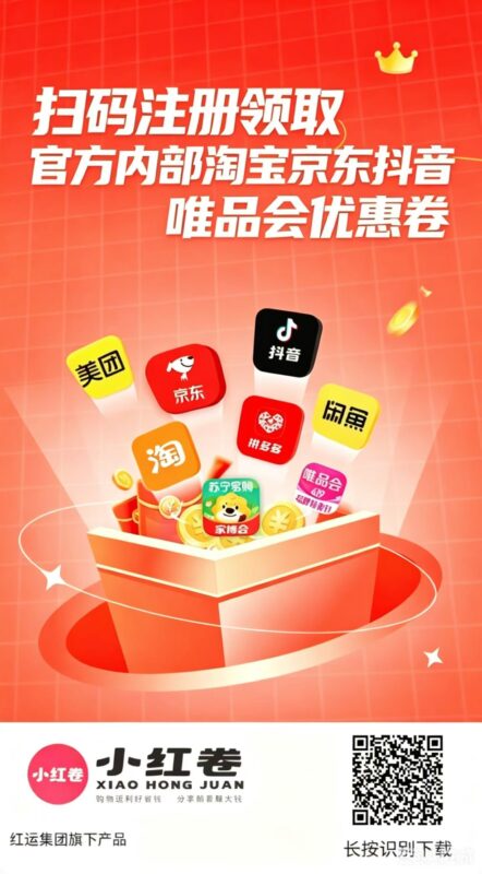 小红卷“网购、充值、寄快递、刷短剧全都能省钱?揭秘这款被严重低估的宝藏APP!”-九八首码网-首码项目发布-网赚副业零撸项目平台