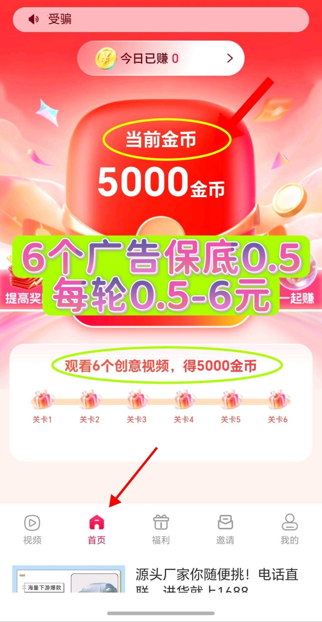 首码趣星谷6个广告0.5-6元火爆简玩模式-九八首码网-首码项目发布-网赚副业零撸项目平台