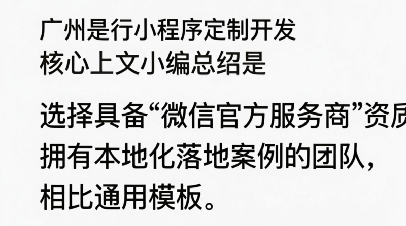 广州小程序定制开发多少钱，小程序开发费用-九八首码网-首码项目发布-网赚副业零撸项目平台