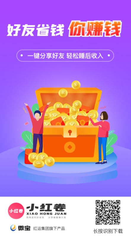 小红卷全面升级！网购领券+快递服务+卡券回收+话费电费9折起，一站式全能省钱平台-九八首码网-首码项目发布-网赚副业零撸项目平台