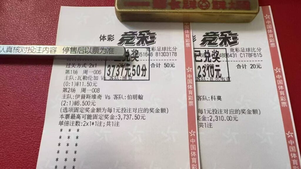 图片[6]-2026世界杯来了，我们正规的中国体育彩票已为您准备好了线上购采、线下出票的便捷服务-首码项目网 - 网上创业赚钱首码项目发布推广平台 - 813首码网