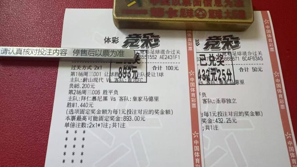 图片[8]-2026世界杯来了，我们正规的中国体育彩票已为您准备好了线上购采、线下出票的便捷服务-首码项目网 - 网上创业赚钱首码项目发布推广平台 - 813首码网