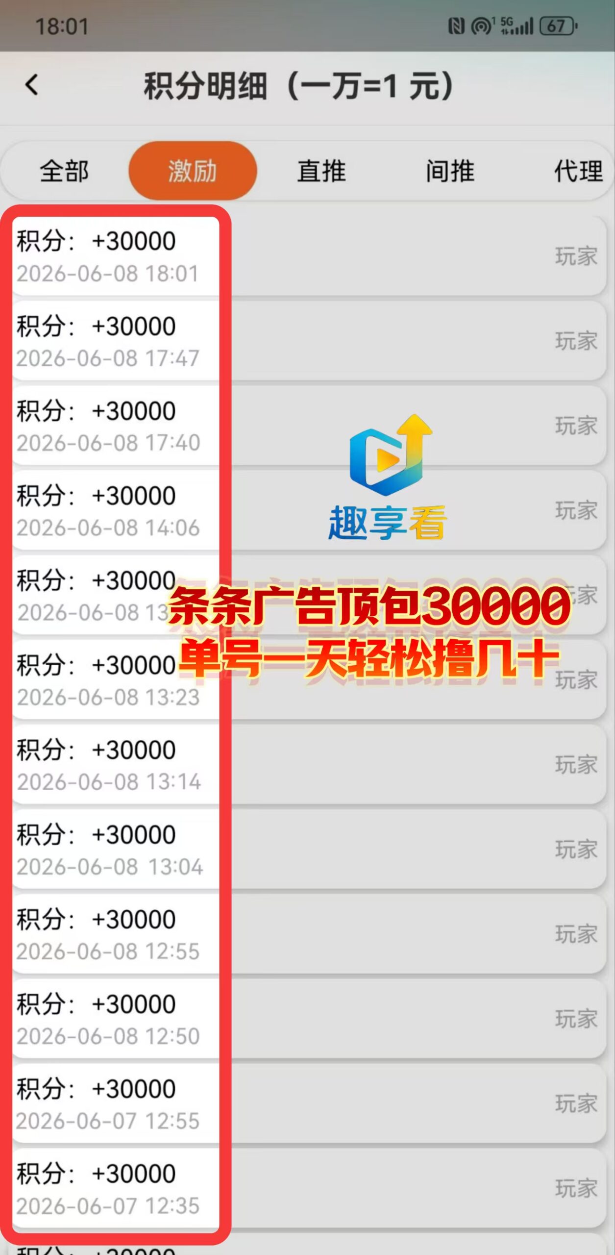 三年老牌趣享看,单条广告顶包3,日入30-50很轻松-九八首码网-首码项目发布-网赚副业零撸项目平台
