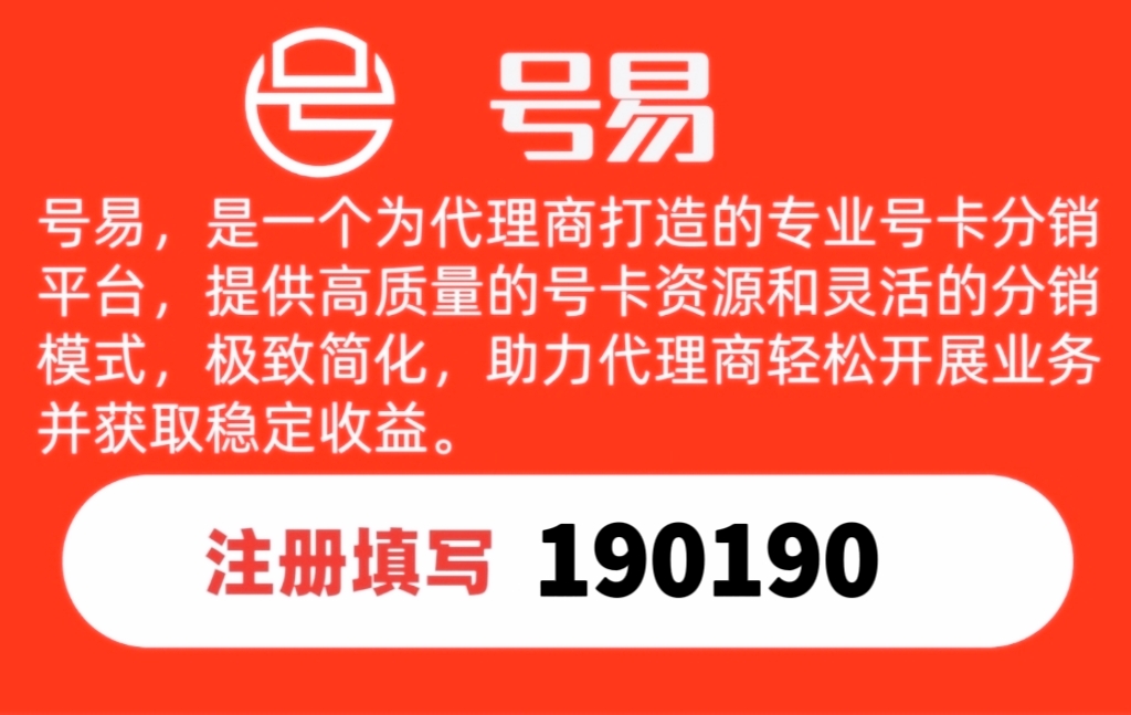 号易邀请码怎么填?号易APP注册使用详解-九八首码网-首码项目发布-网赚副业零撸项目平台