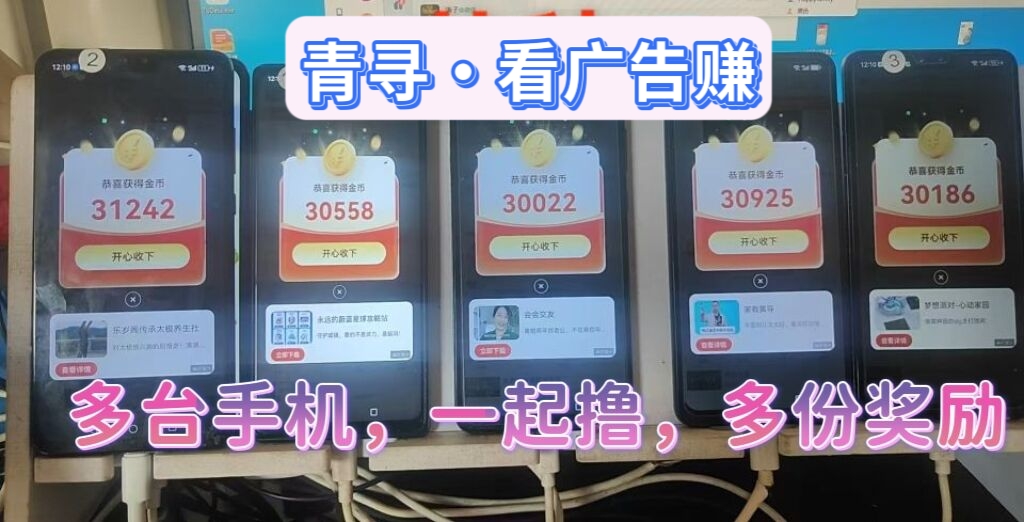 青寻刚出一秒苹果安卓直接看广告0.1-1.0元-九八首码网-首码项目发布-网赚副业零撸项目平台