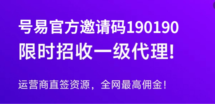 号易号卡一级账号注册指南，开通价值全解析-九八首码网-首码项目发布-网赚副业零撸项目平台