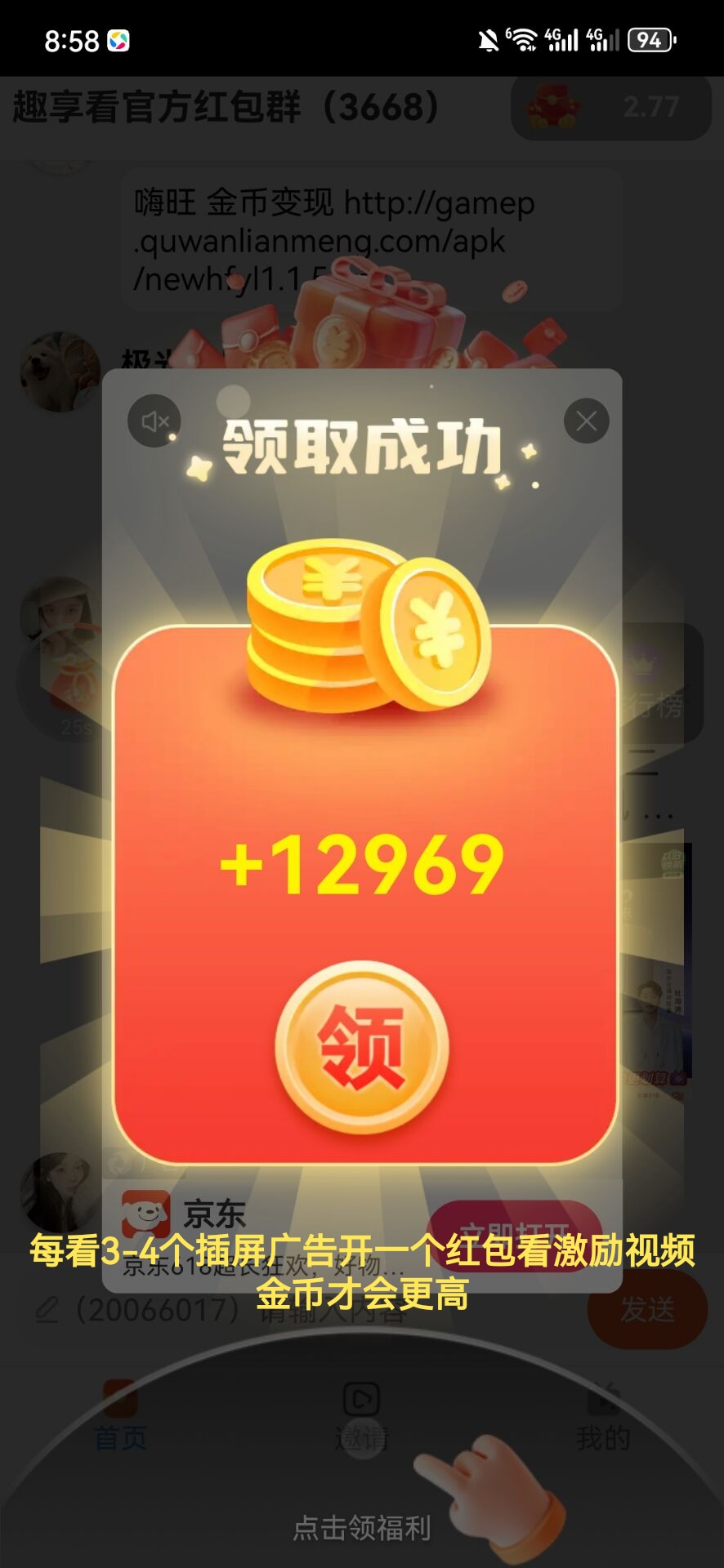首码趣享看,单条广告顶包,很好撸,官方直播手把手教程-九八首码网-首码项目发布-网赚副业零撸项目平台