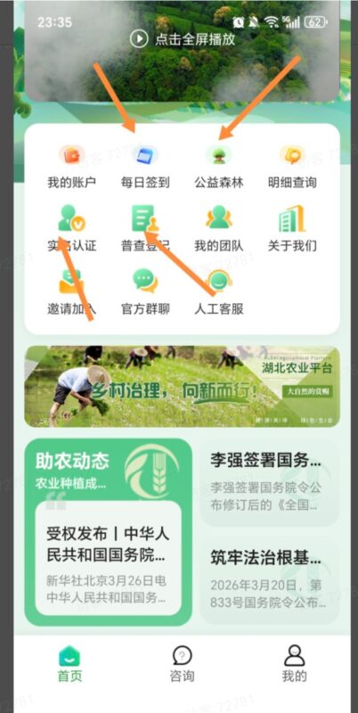 农业每天签到18~2588元,推一人3-100米。-九八首码网-首码项目发布-网赚副业零撸项目平台