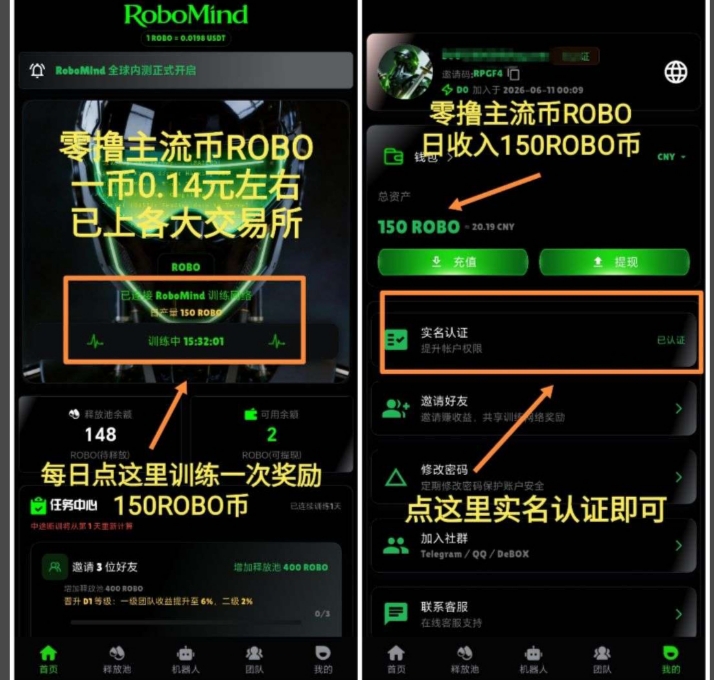 首码,零撸主流币ROBO已上各大交所-九八首码网-首码项目发布-网赚副业零撸项目平台